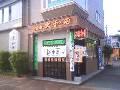 そば処 大和田