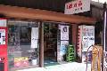 新川屋酒店