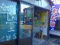 山崎畳店