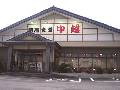 割烹食堂 中越