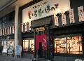 いろはにほへと 長岡駅前店
