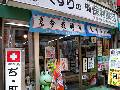 くすりの保利薬品