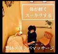 健康サロン クローバー 美沢店
